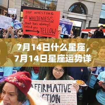 揭秘黄道第三星座的神秘面纱,7月14日星座运势详解及星座属性解析