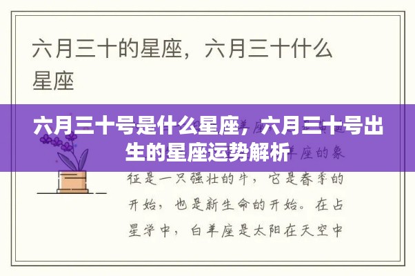 六月三十号星座运势解析,探寻天赋与未来走向