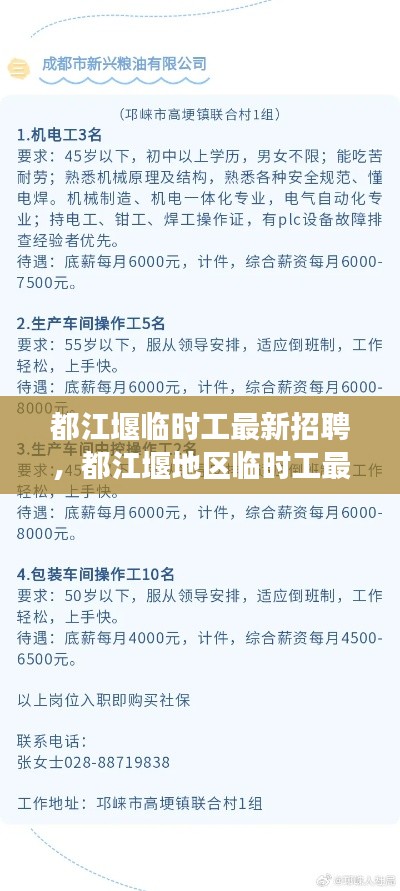 都江堰地区临时工最新招聘趋势及职业发展前景展望