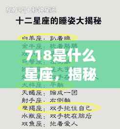 揭秘7月18日星座秘密,你是如何被影响的?