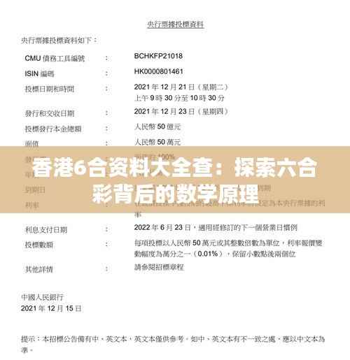 香港6合资料大全查:探索六合彩背后的数学原理