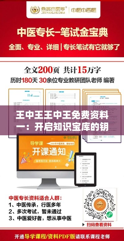 王中王王中王免费资料一:开启知识宝库的钥匙