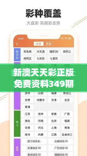 新澳天天彩正版免费资料349期观看:深入研究,发现投注潜力股