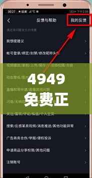 4949免费正版资料大全,客户反馈分析落实_iShop7.183