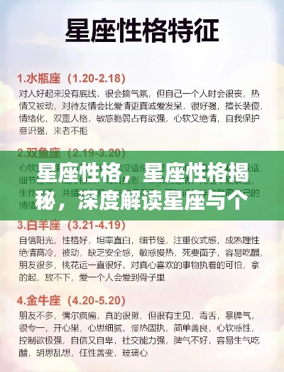 星座性格深度解析,揭秘星座与个性特征的神秘联系