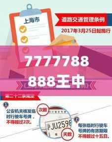 7777788888王中王开奖十记录网351期,广泛的解释落实方法分析_钻石版7.415