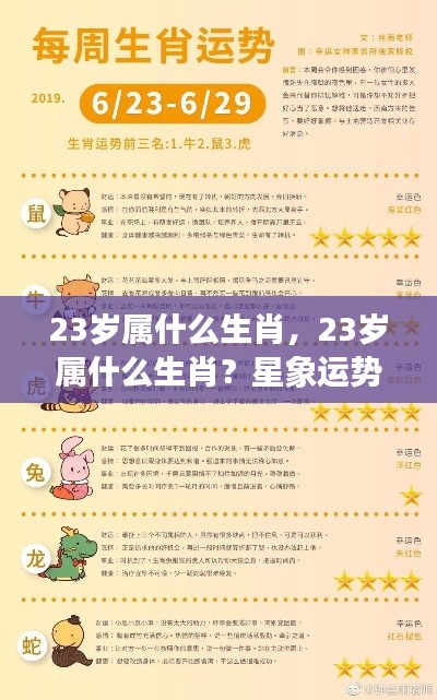 青春年华的机遇与挑战,揭秘属相运势与生肖运势分析