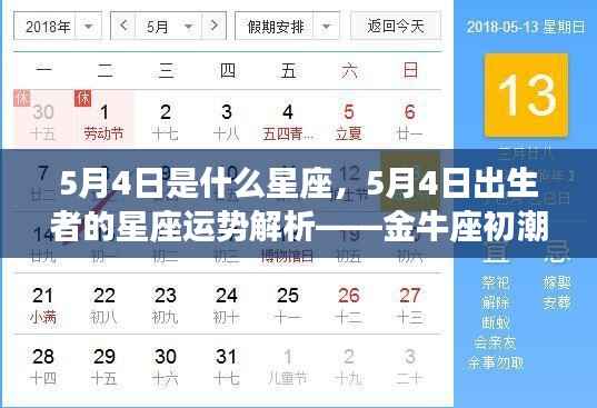 5月4日金牛座运势解析,初潮中的机遇与挑战