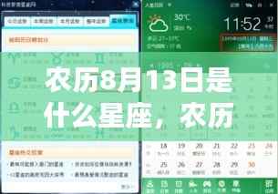 农历8月13日星座运势揭秘，星辰宿命下的独特运势与宿命探索
