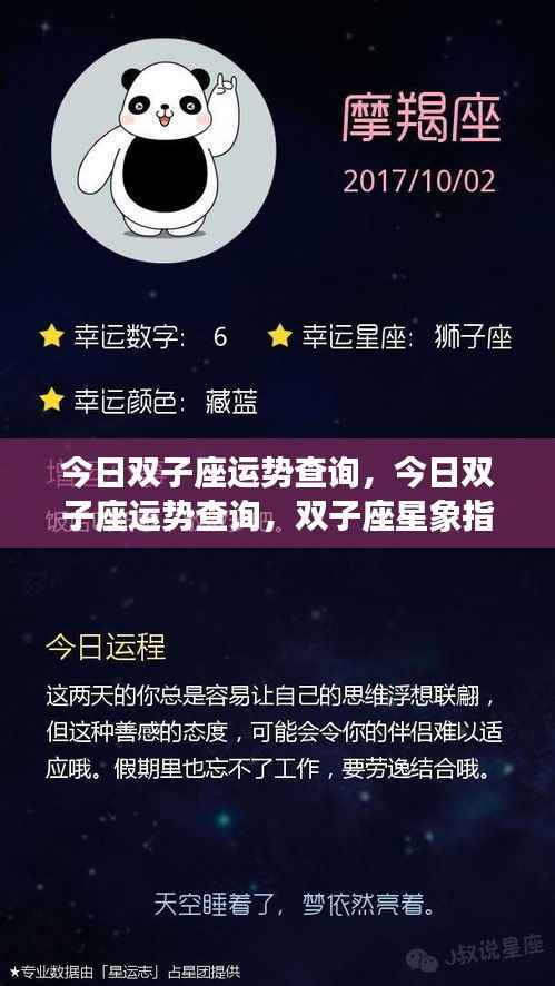 双子座今日运势查询及星象指引的幸运之旅