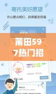 莆田597热门招聘信息及星座运势分析
