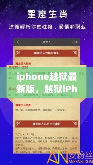 越狱iPhone最新星座运势解析,掌握未来运势,从星座出发