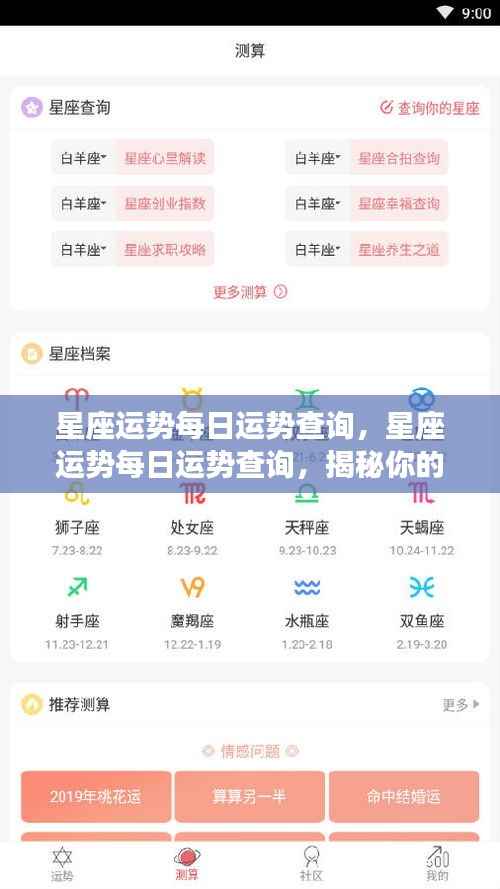 今日星座运势揭秘,全方位解析你的星座运势走向