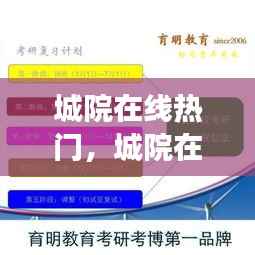 城院在线热门,星座运势解析与案例分析热探