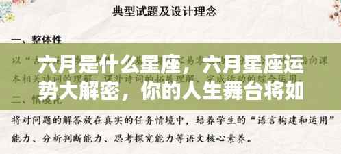六月星座运势揭秘,你的人生舞台将如何因星座而精彩?