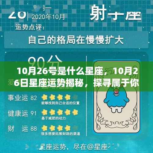 揭秘10月26日星座运势,探寻属于你的星辰轨迹