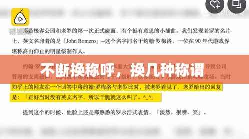 不断换称呼,换几种称谓