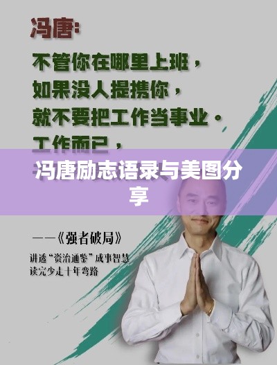 冯唐励志语录与美图分享