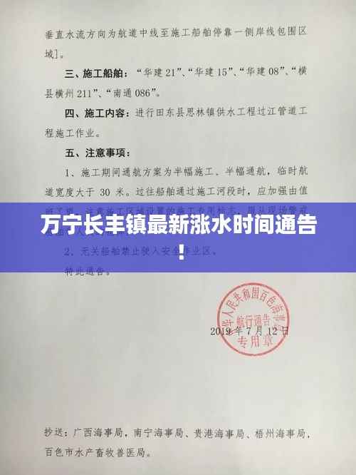 万宁长丰镇最新涨水时间通告!