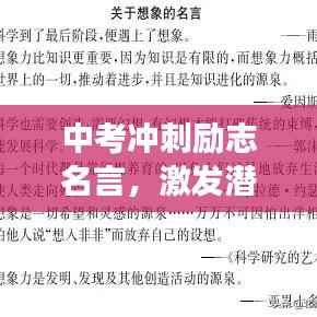 中考冲刺励志名言,激发潜能向梦想前行!