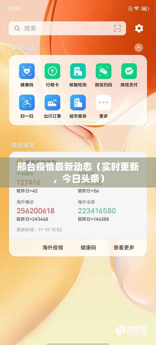 邢台疫情最新动态(实时更新,今日头条)